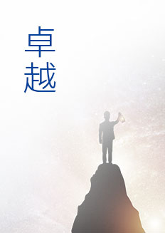 腾博会官网 - 诚信为本,专业效劳!